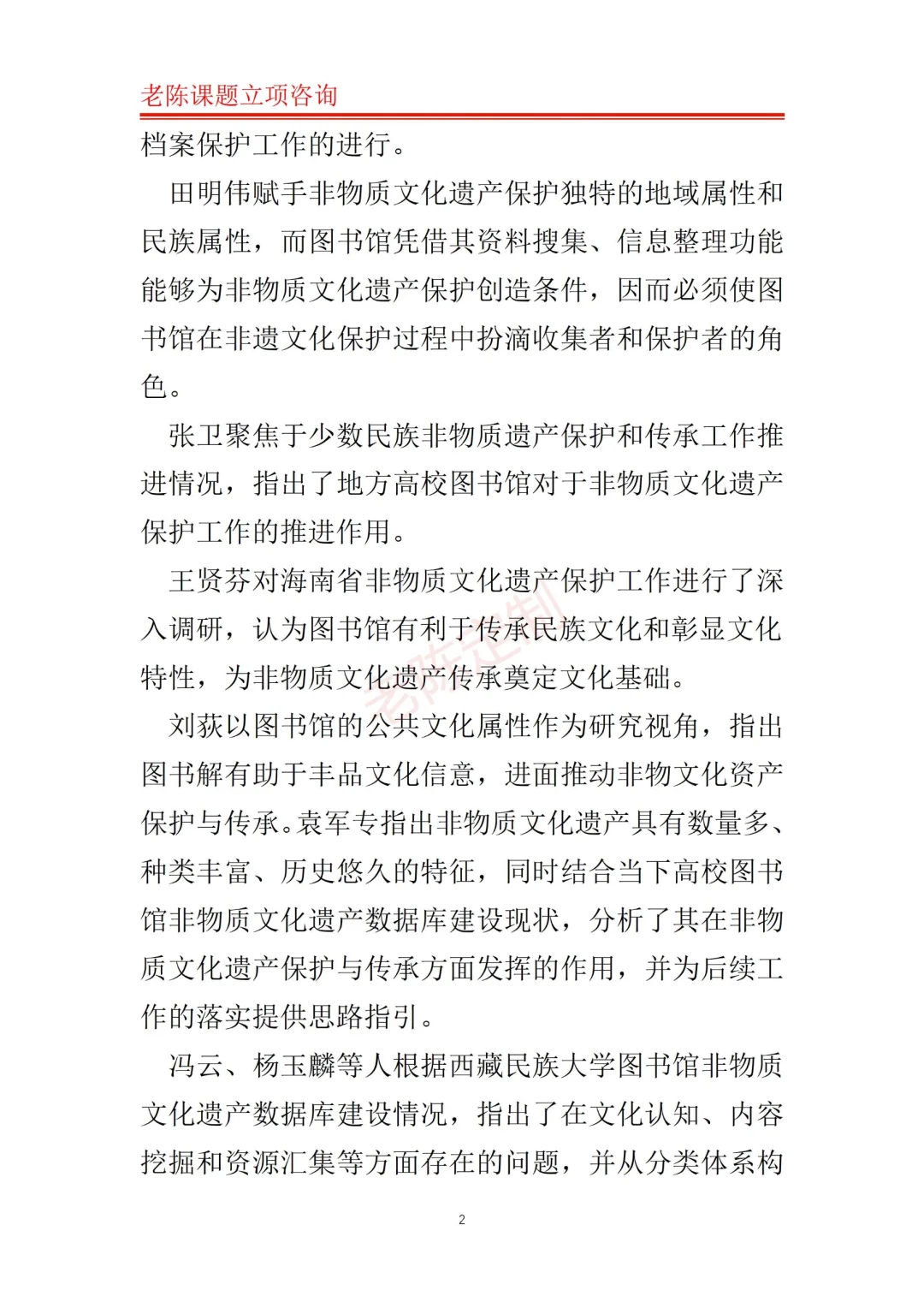 文旅融合下融合非物质文化遗产课题