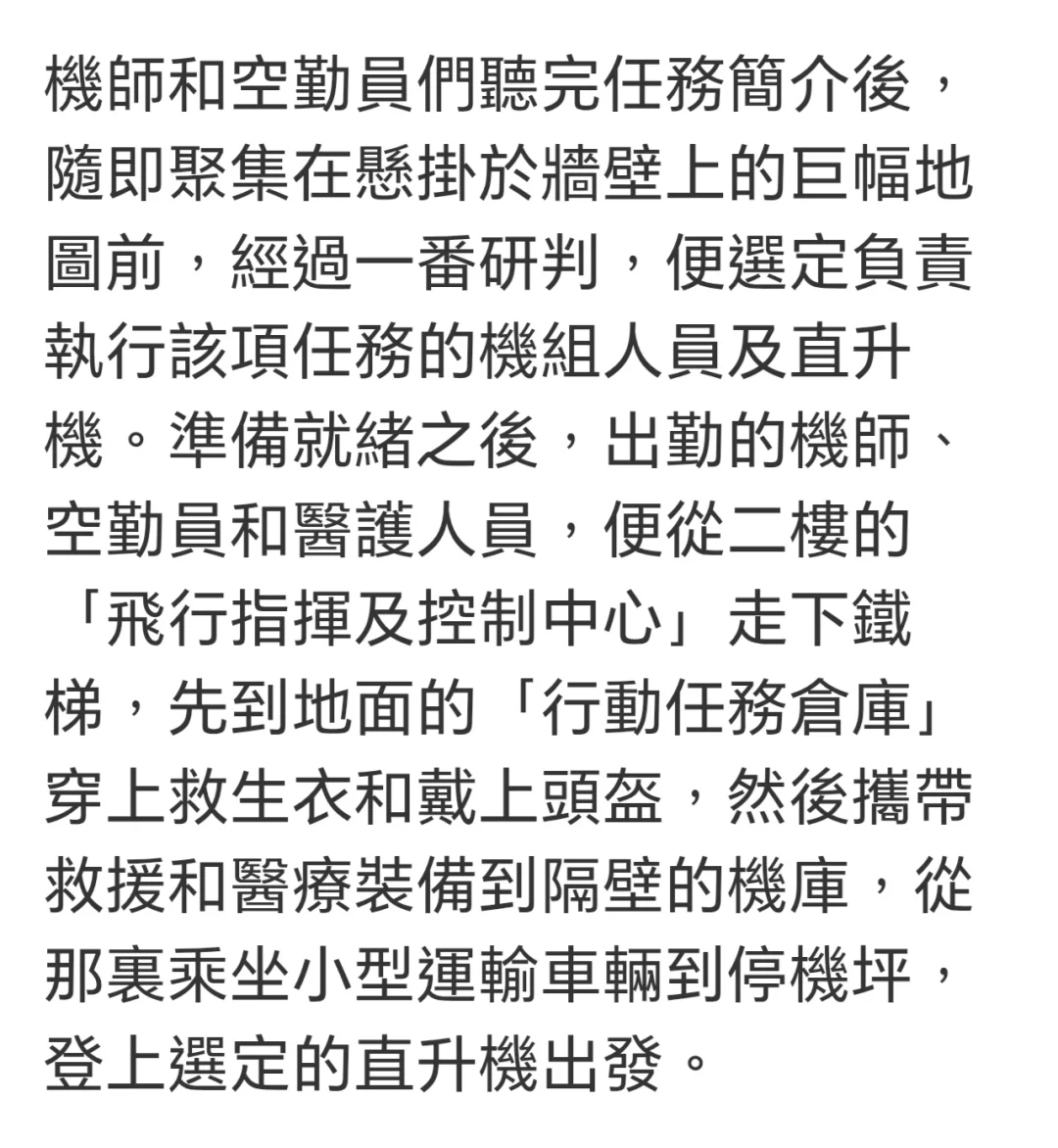 前飞行医生解构香港的搜救任务