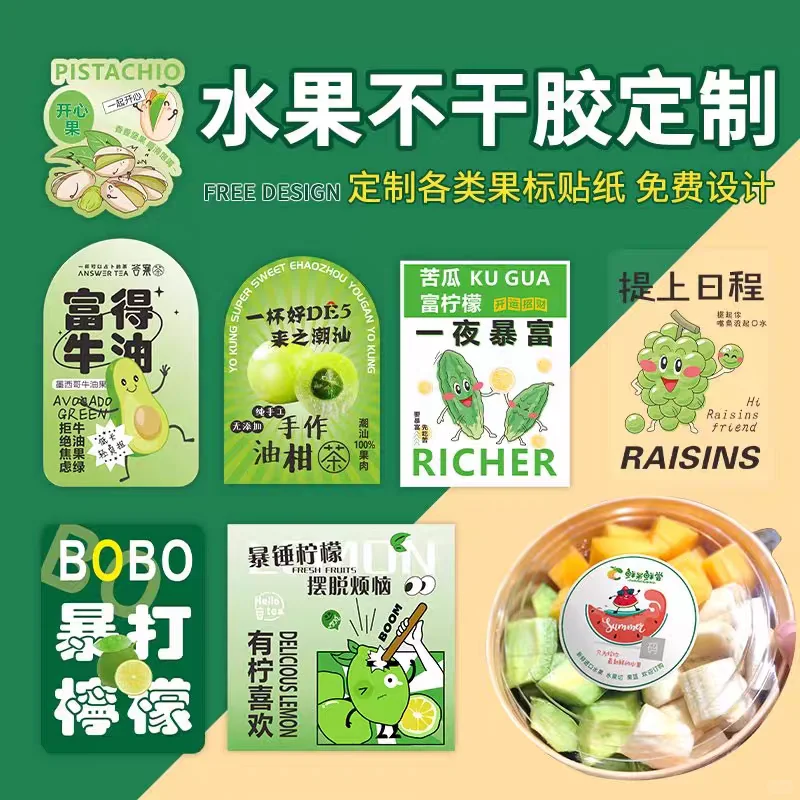 水果礼盒包装贴纸标签不干胶定制广告印刷