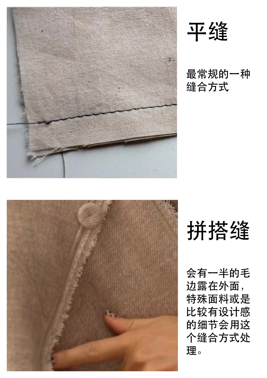 服装九种常用的缝合工艺