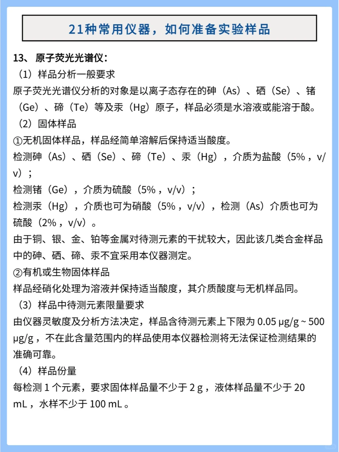 不同分析仪器该如何准备测试样品？