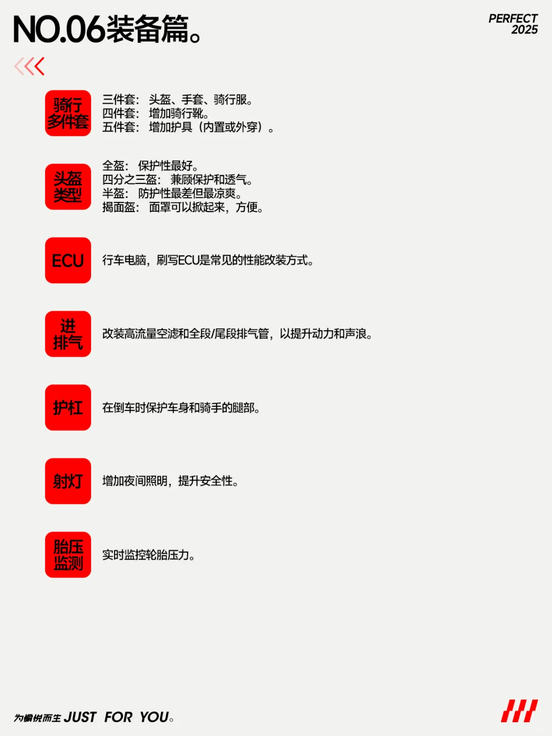 摩托车专业术语解析，摩友必看。