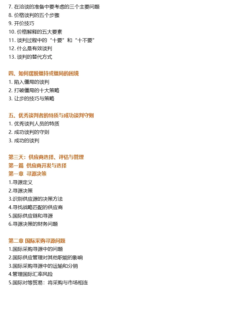 11.20-21上海《采购经理高级采购管理》