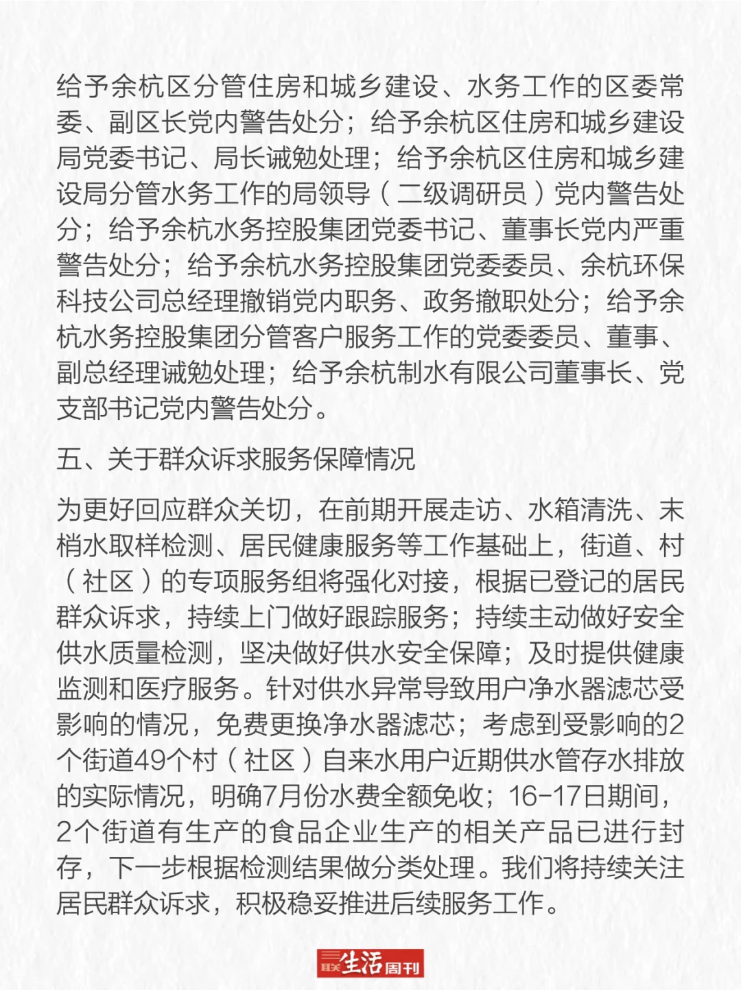 余杭自来水异味调查情况：7人被严肃问责