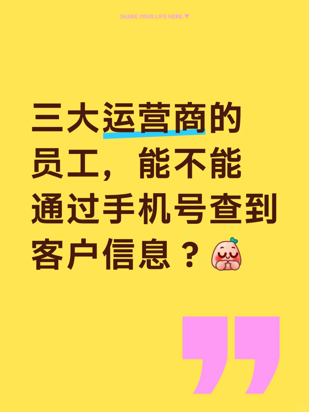 移动电信联通的员工