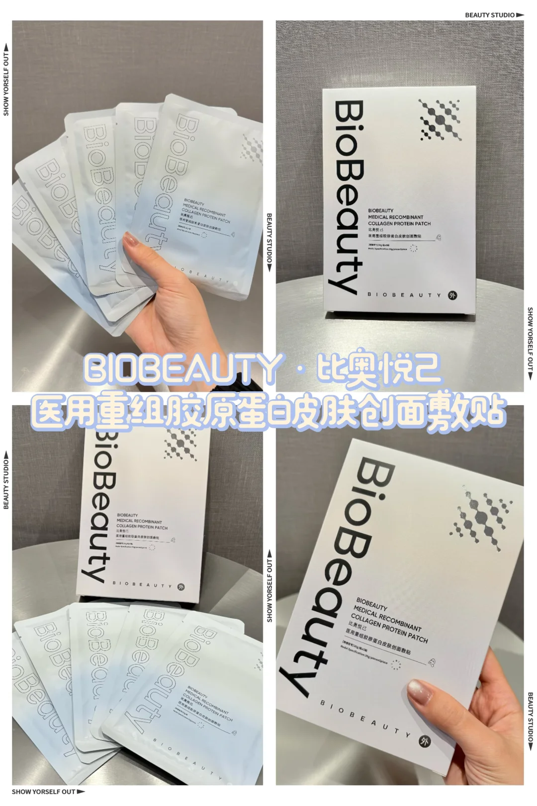 ?BIOBEAUTY·比奥悦己胶原蛋白皮肤创面服帖