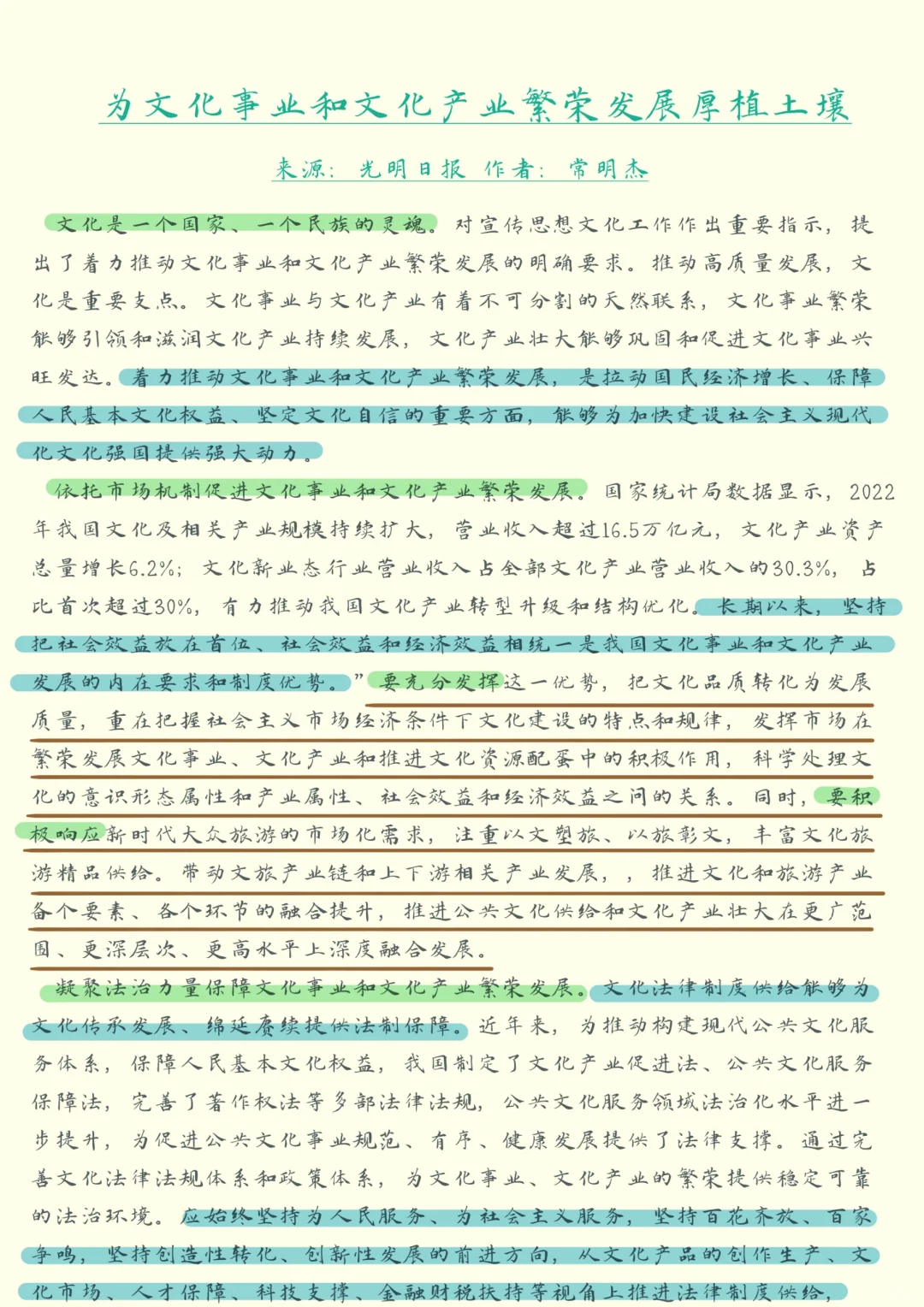 申论热点！文化产业文化热点来看这篇！