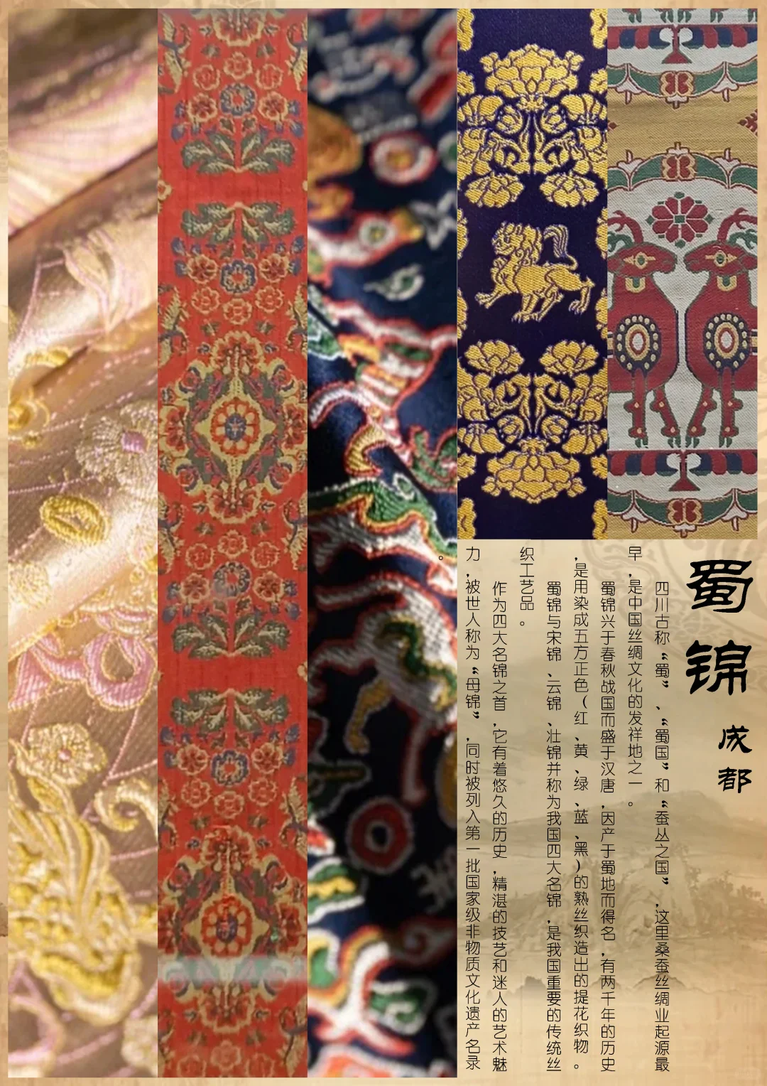中国四大名锦丨传承东方非遗面料之美