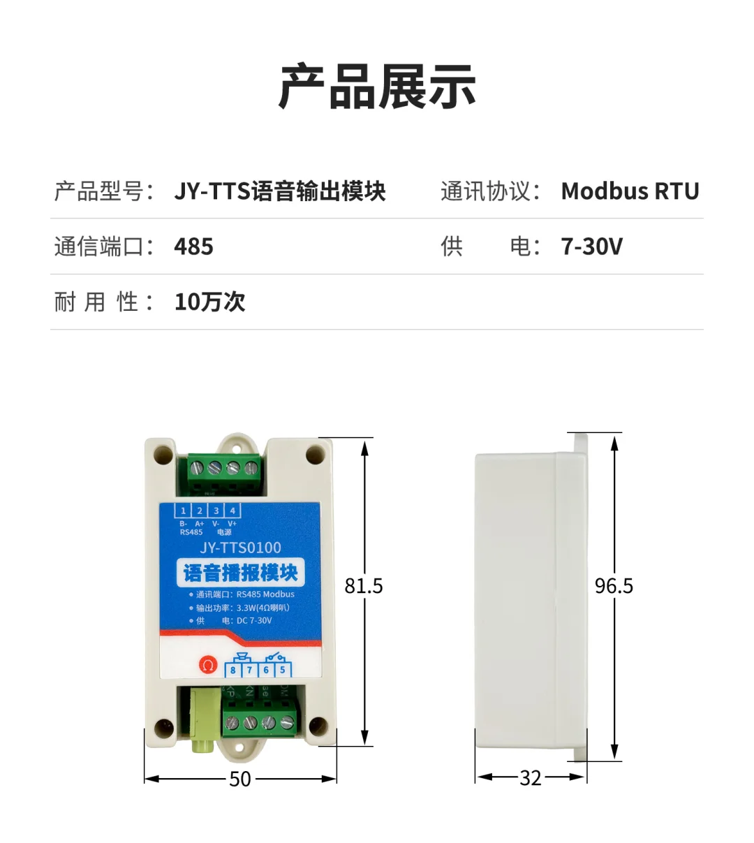 TTS语音报警器 云平台智能自控