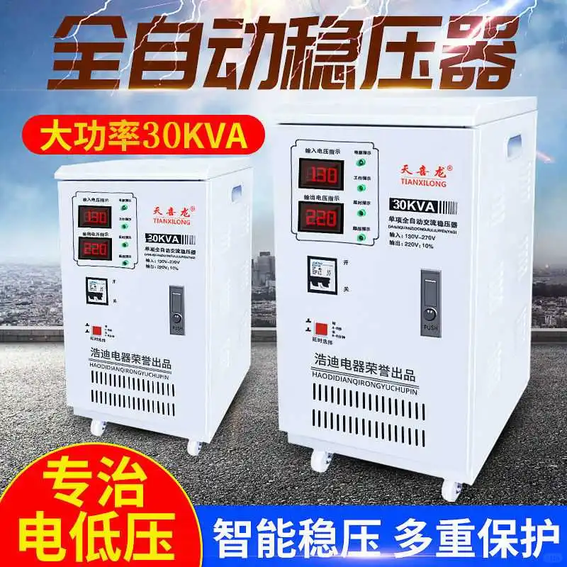稳压神器来袭！30000W家用大功率调压器