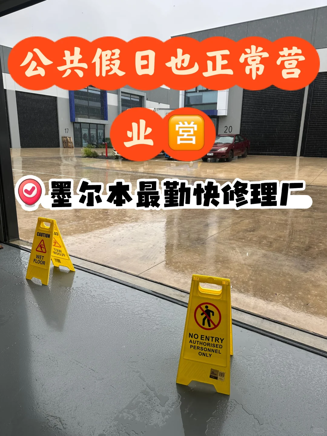 任何假期都不打烊，Clayton修车厂我们一直在