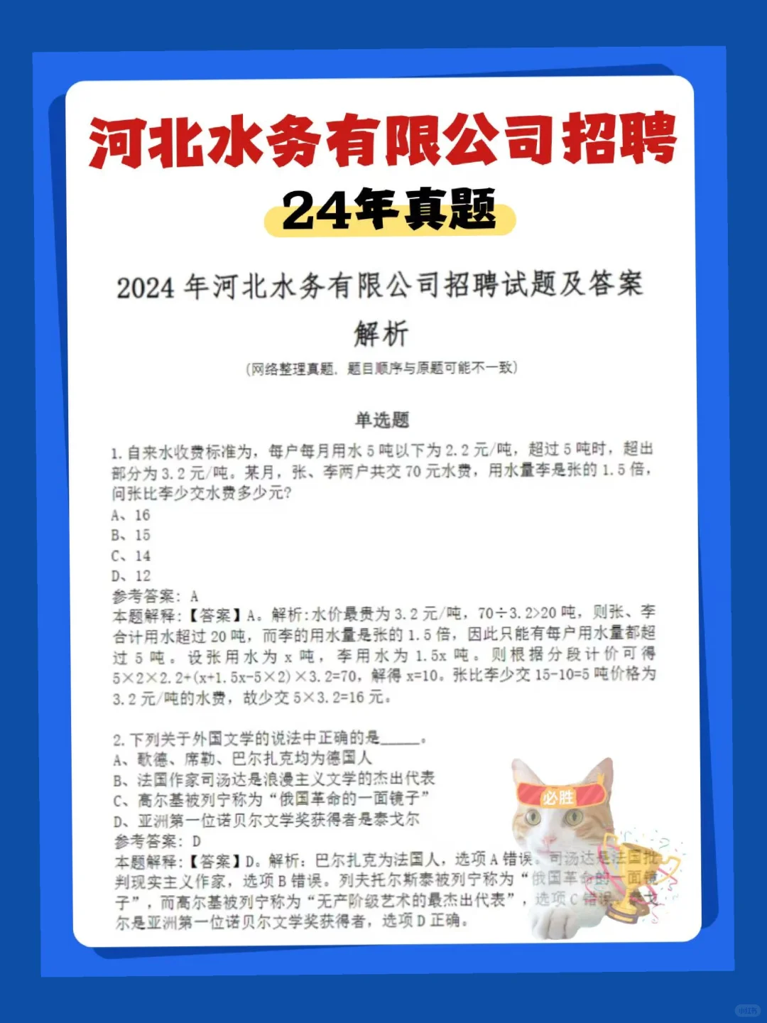 河北水务有限公司笔试，就抄这个！