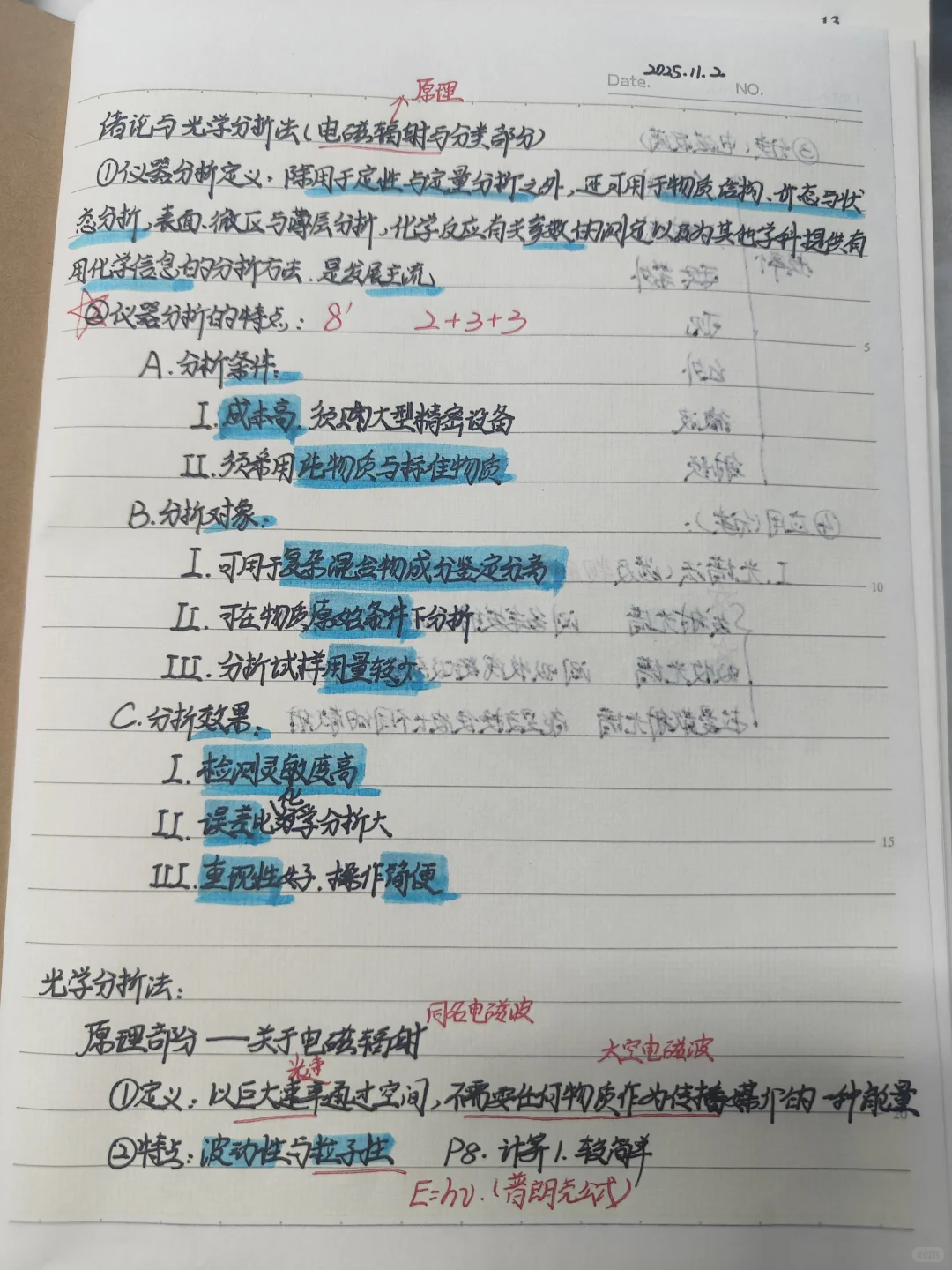 仪器分析极简总结①(绪论与部分光学分析法)