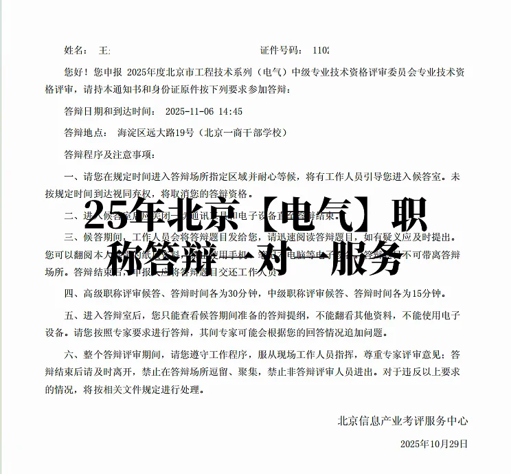 2025年北京【电气》工程师答辩