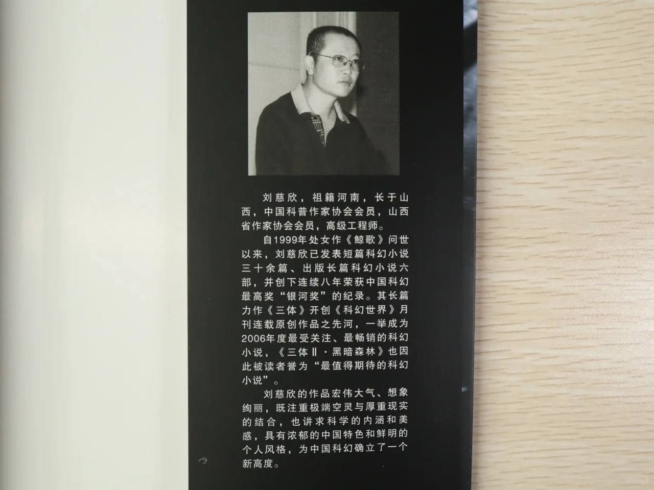 三体Ⅱ:黑暗森林