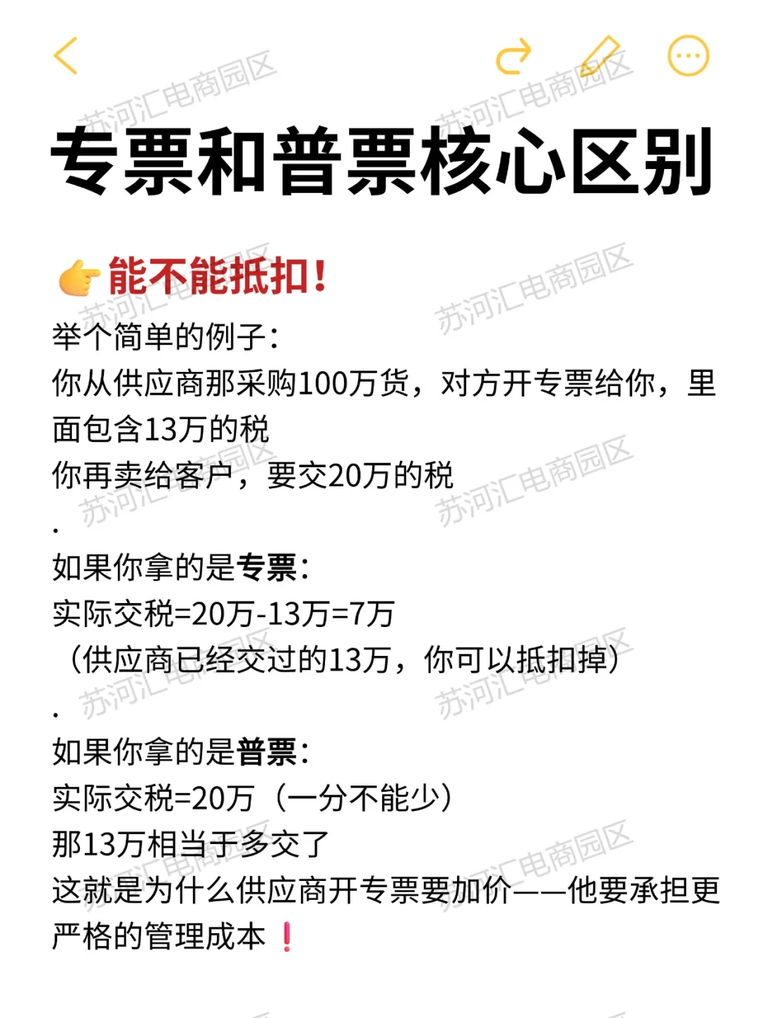 采购要专票or普票❓90%的电商老板还在选错