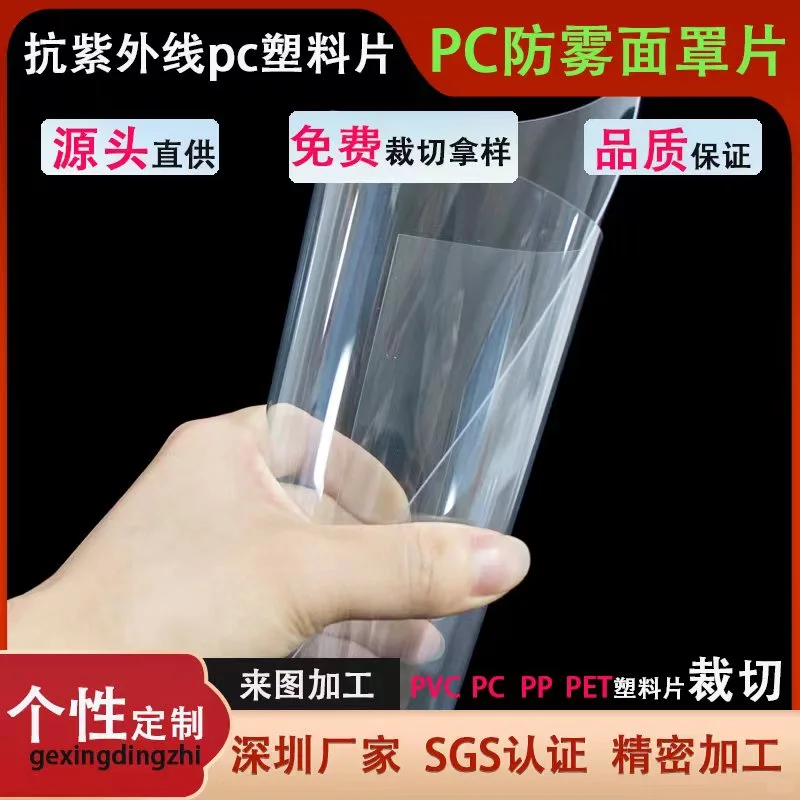 PC塑料片材 各种颜色都有 也可裁切各种尺寸