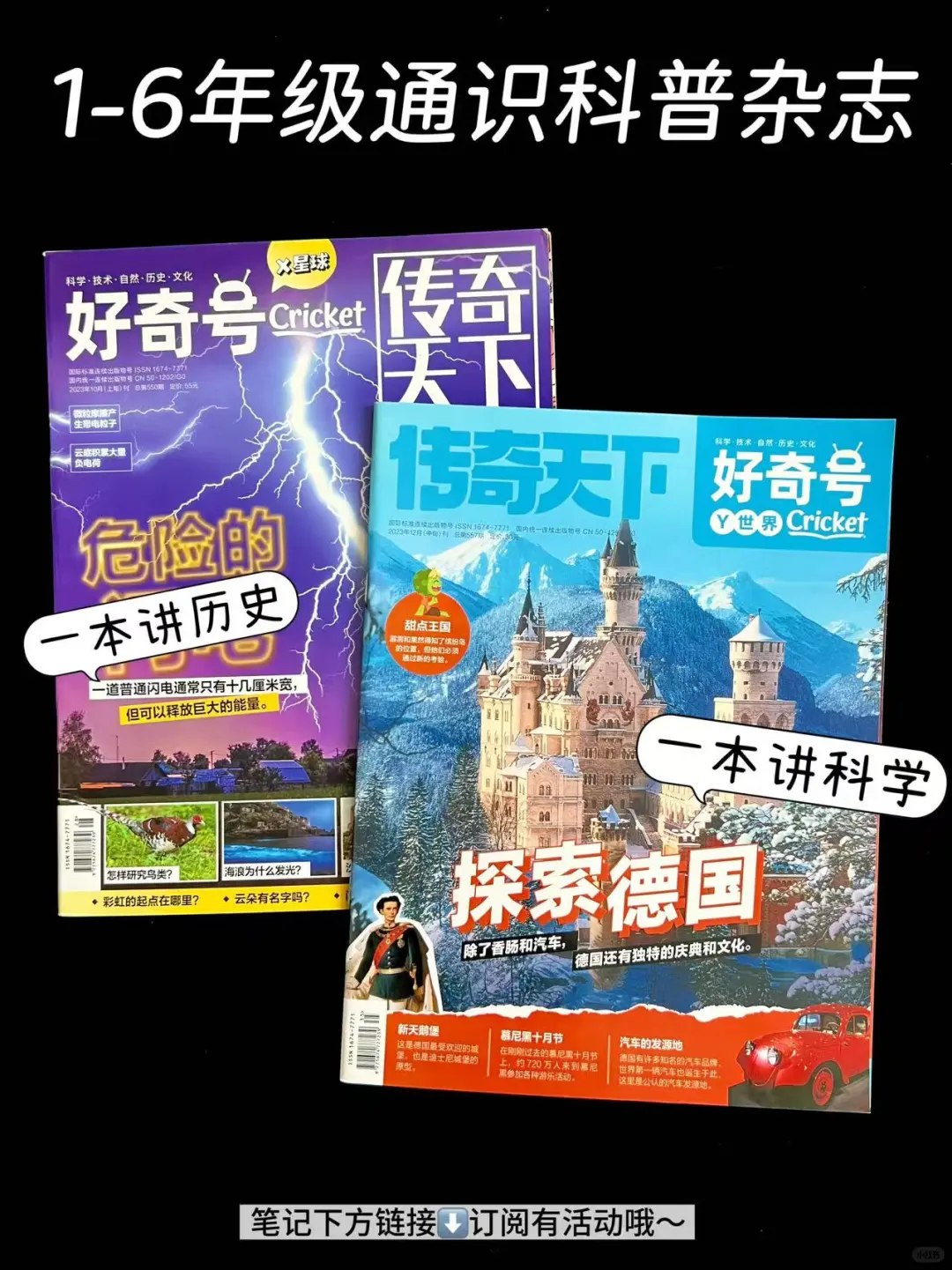 这本通识杂志让孩子追着问 “为什么”?