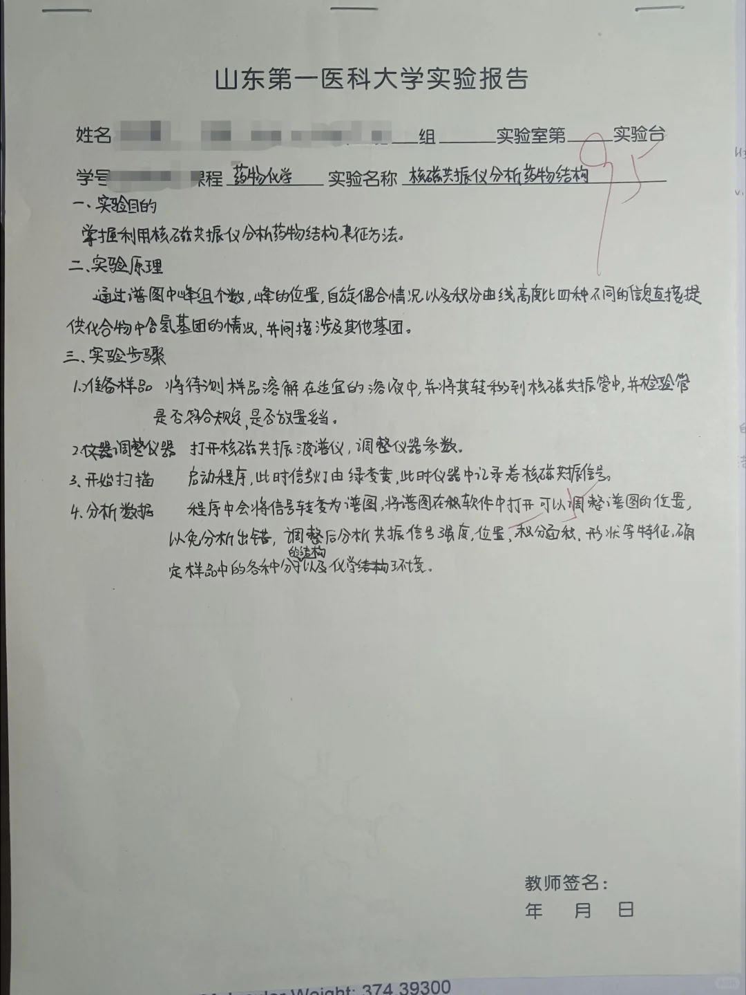 药物化学｜核磁共振仪分析药物结构