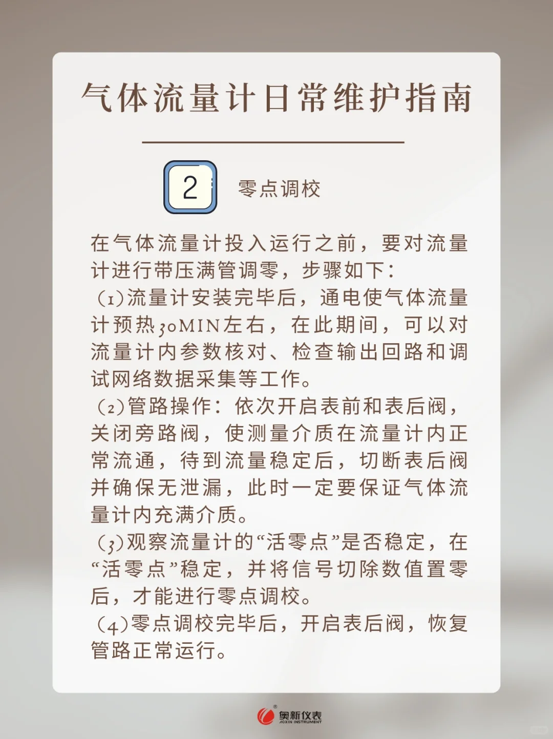 日常维护做到位，仪表怎么会