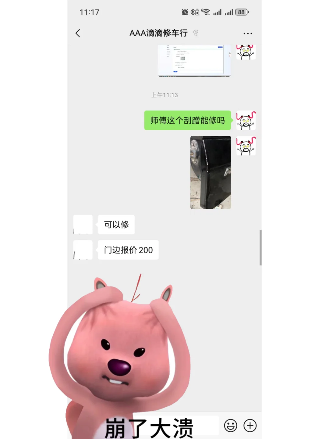 可恶！被开门杀了！