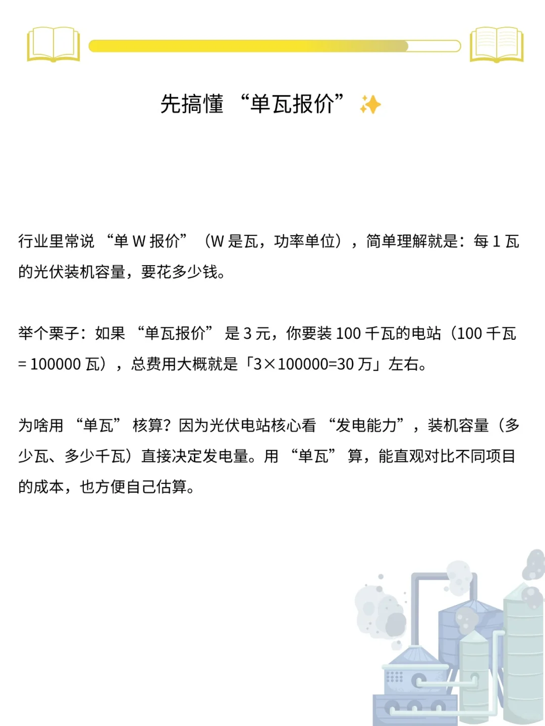 光伏电站建设要花多少钱？