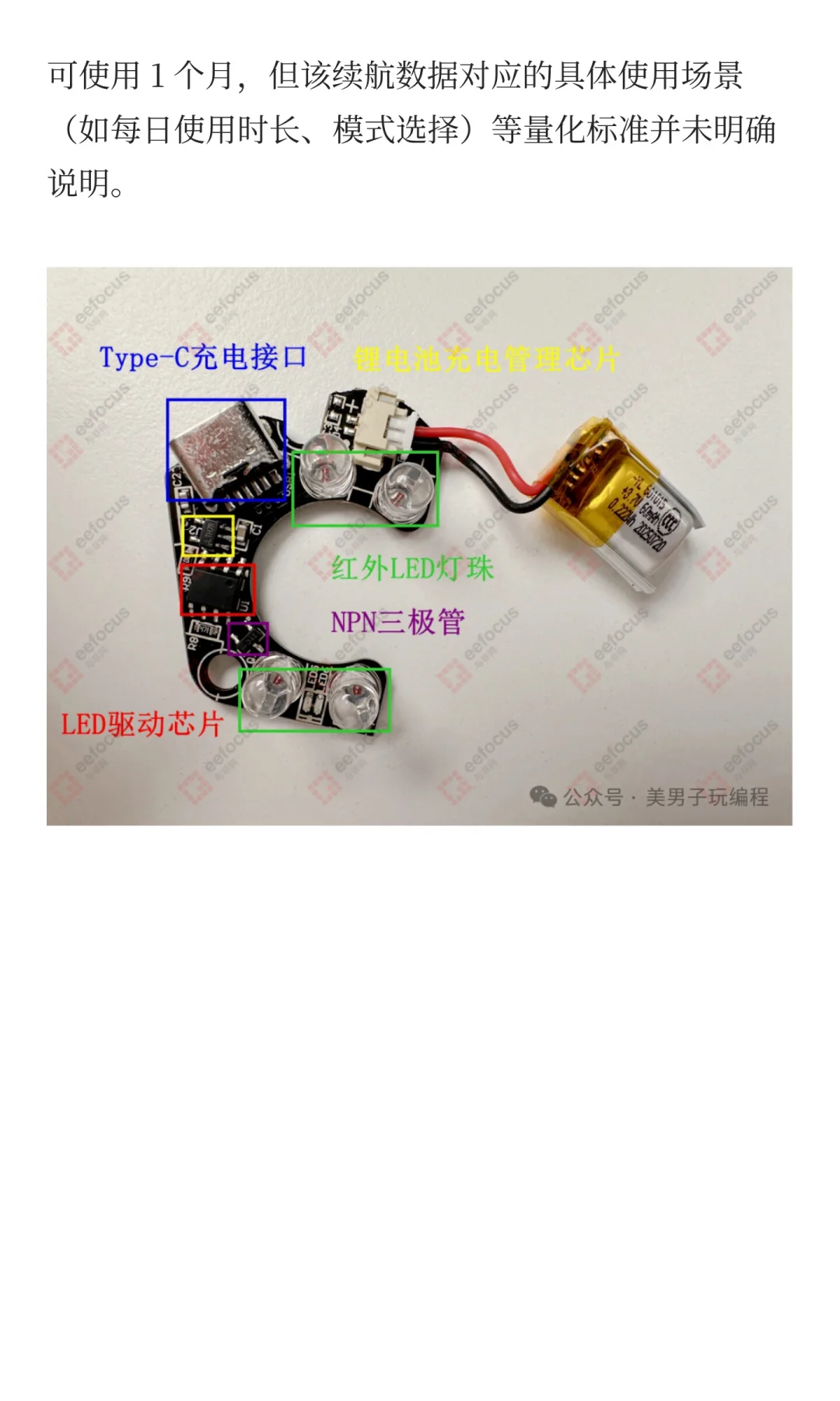 拆解酒店防偷拍神器