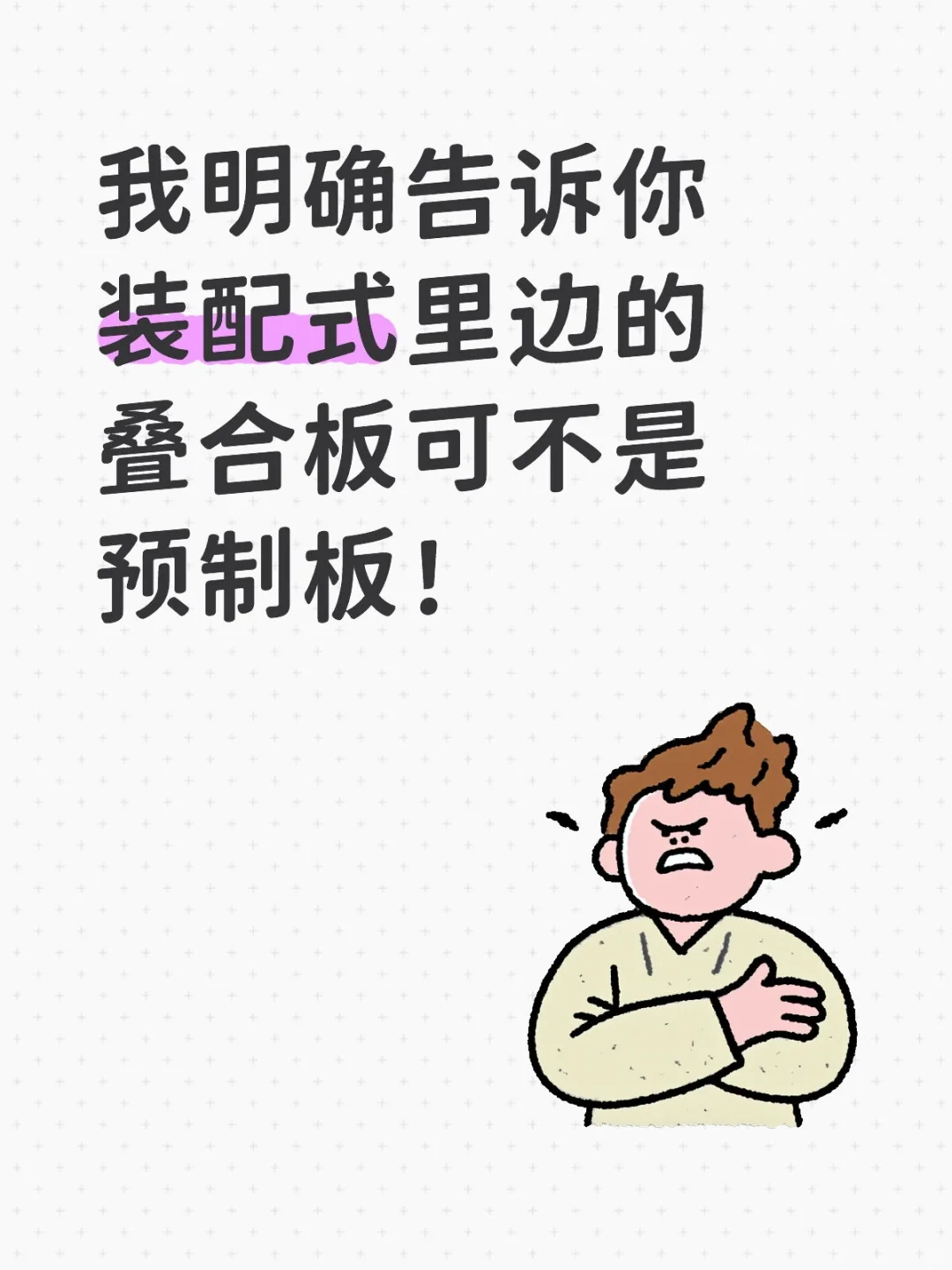 手把手教你装配式工程算量~