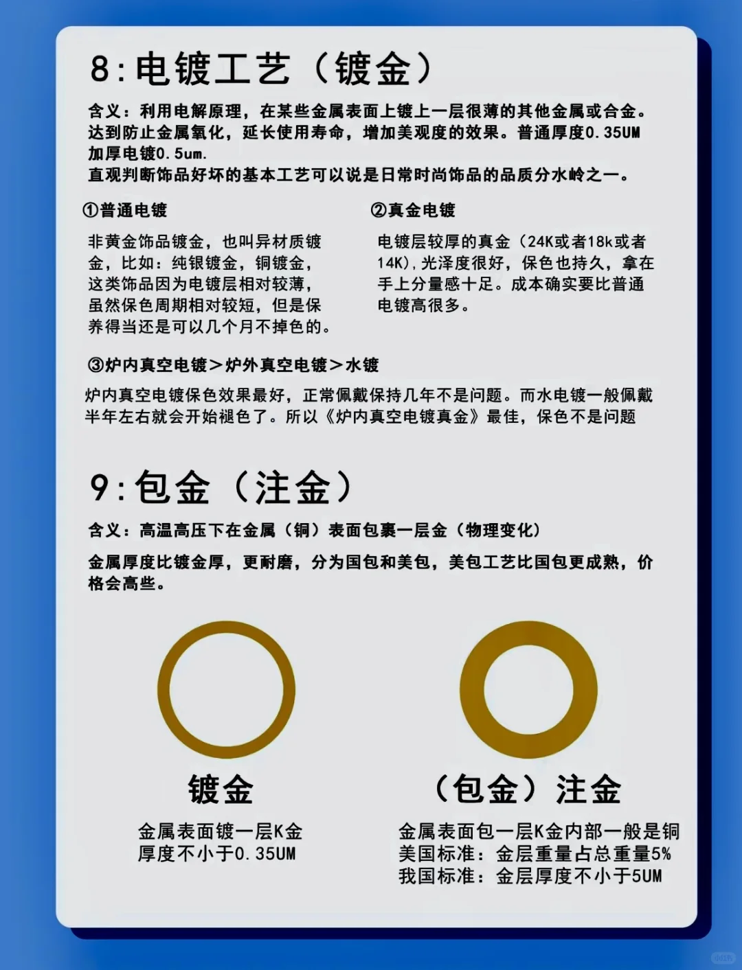 ? 一篇看懂饰品材质｜买金买银不再被坑！