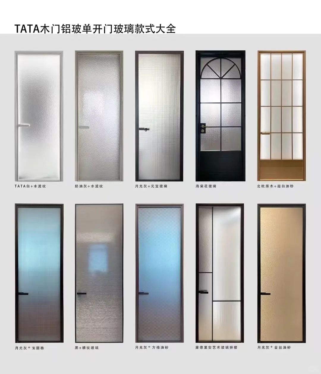 TATA卫生间新款LB合金门