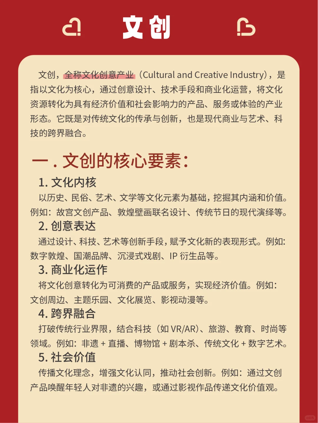 什么是文创 文创是什么???