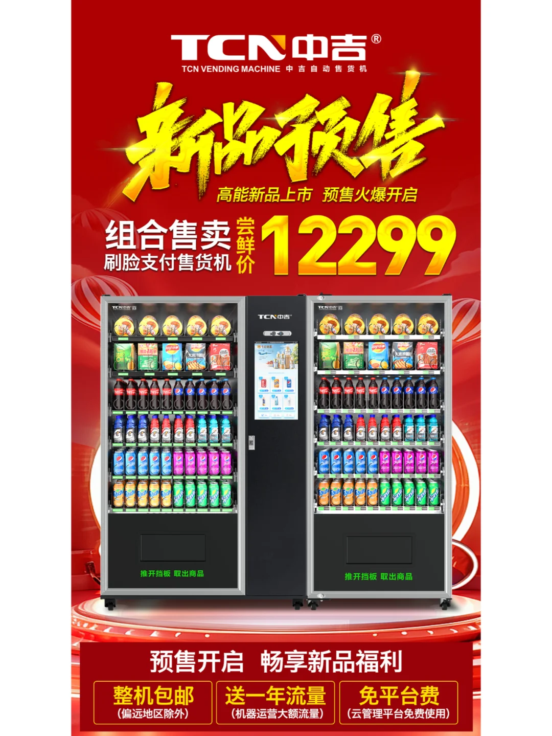 6999!中吉22寸屏弹簧机超值大促,现货秒发