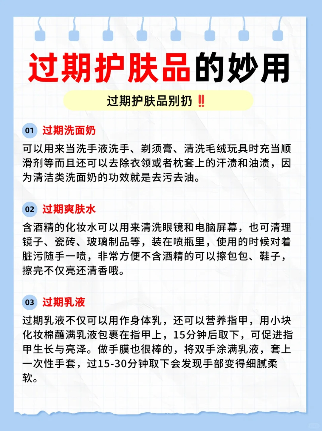 过期护肤品别扔‼竟然都有神奇妙用