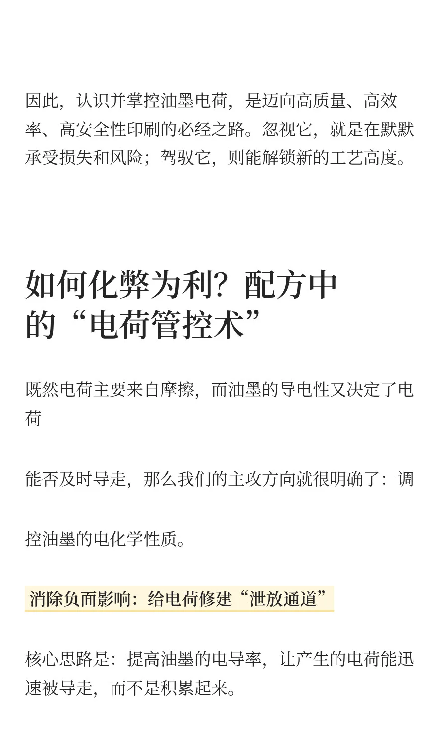 一次性说清楚·油墨电荷