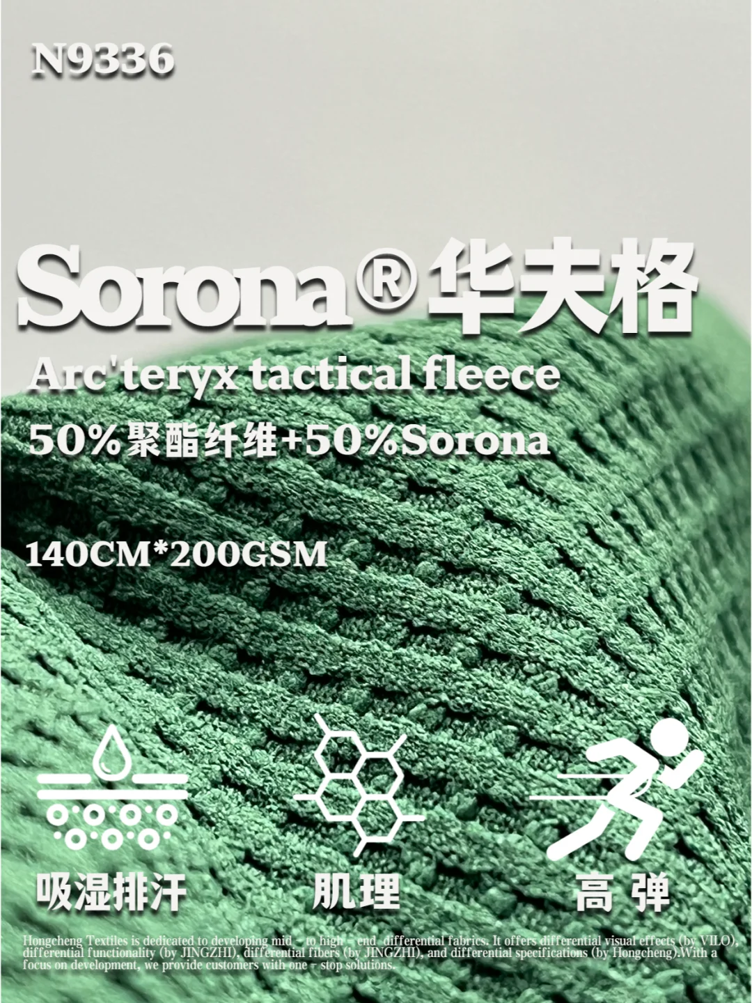 索罗娜（Sorona®）弹性纤维的核心优势