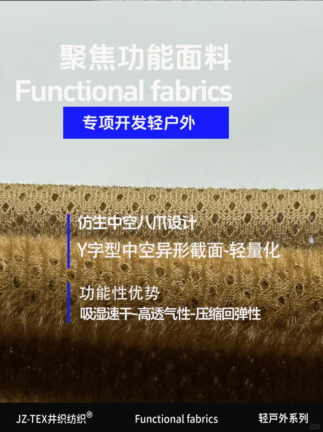 OCTA纤维实现“轻量、锁温、快干”三角平衡