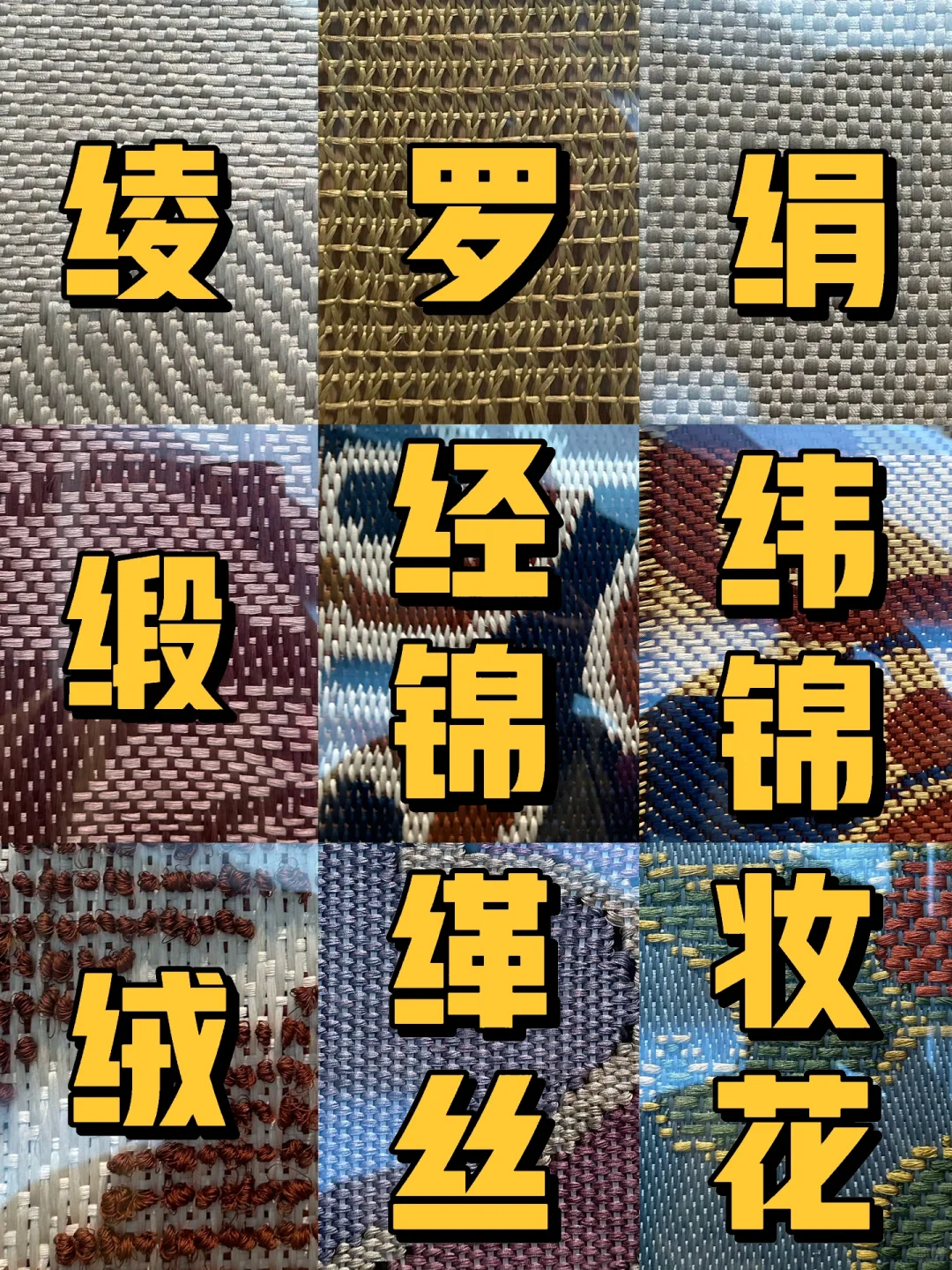 【小白必看】中国传统面料织法详解