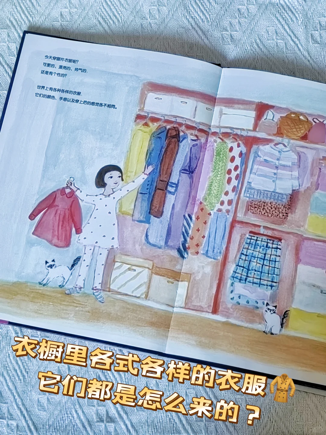 天气转凉!这本书让孩子秒懂衣服的神奇!