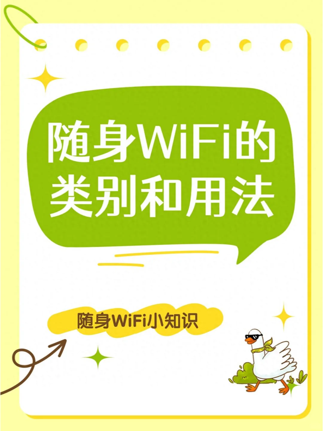 科普 | 随身WiFi的类别和用法