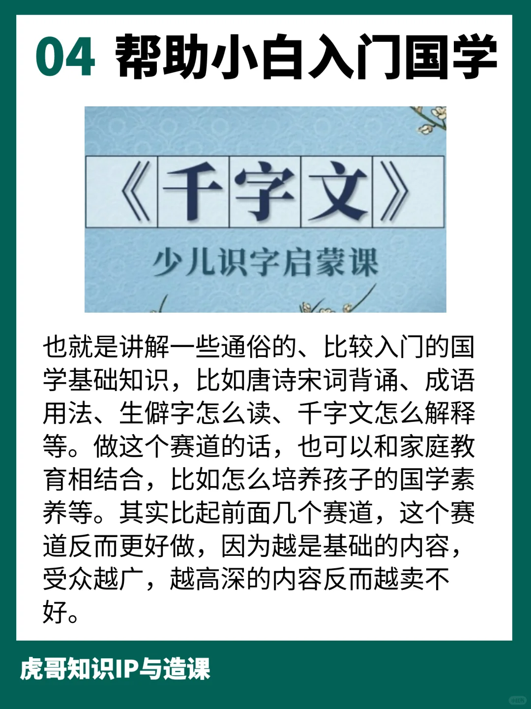 干货｜国学?大红利！从这七个方向去掘金！