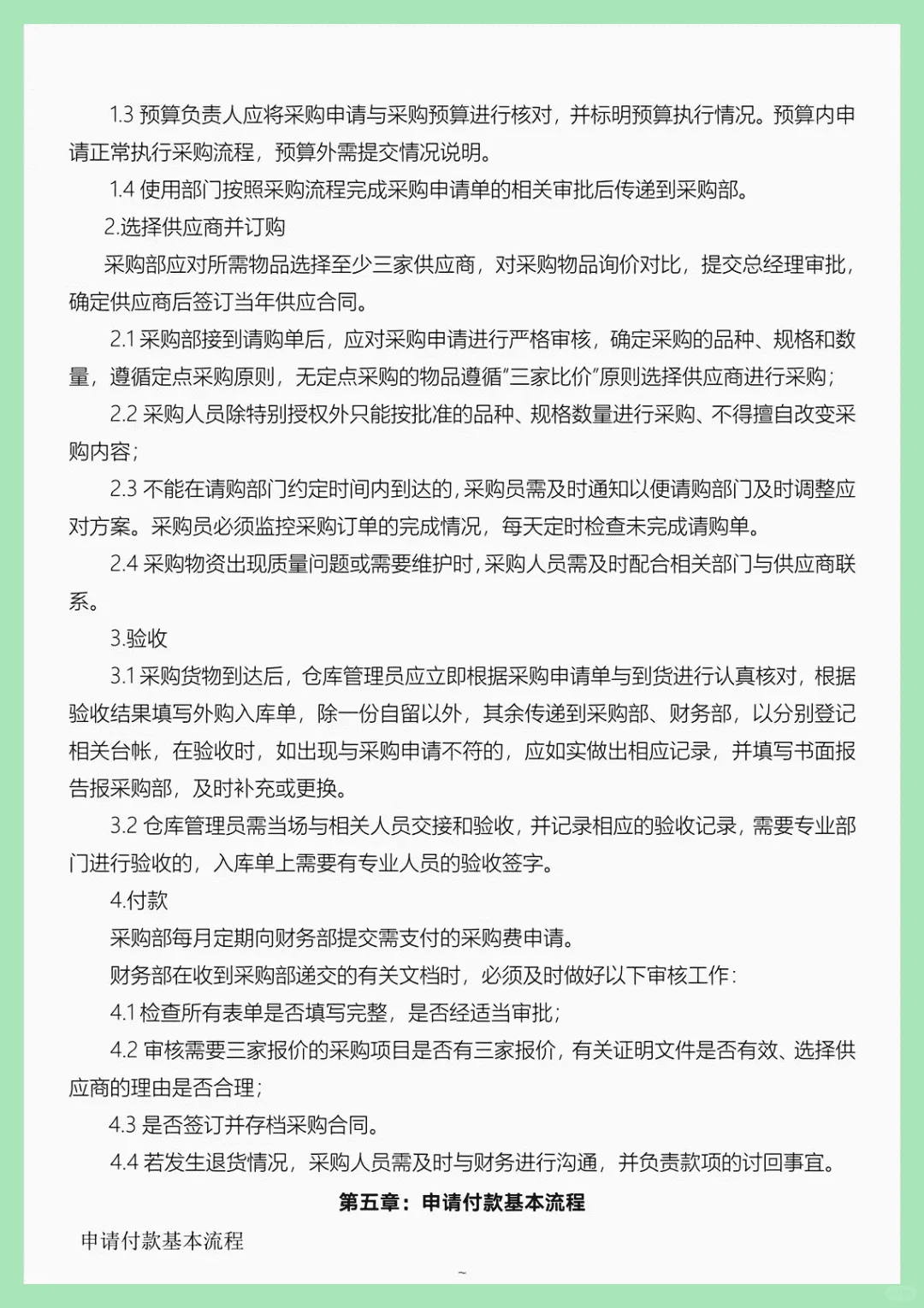闭眼入！超实用采购管理制度秘籍