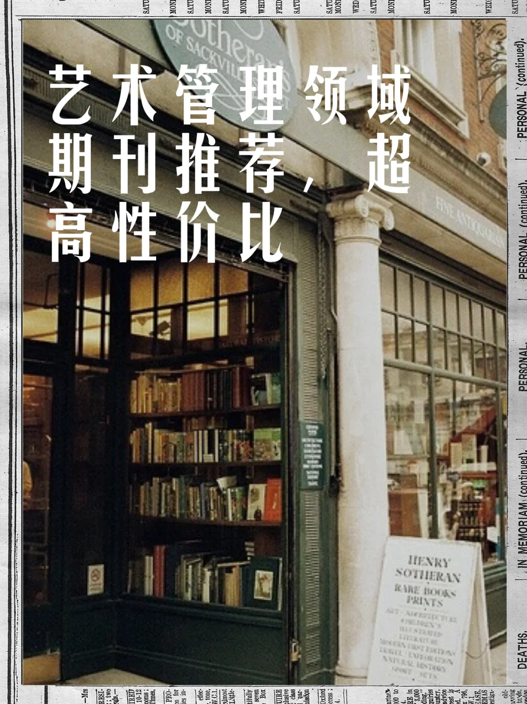 艺术管理领域期刊推荐,超高性价比