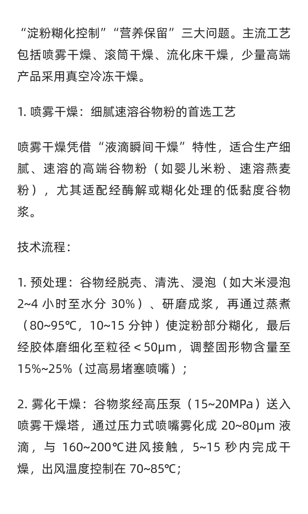 谷物粉生产的干燥工艺选择与技术解析