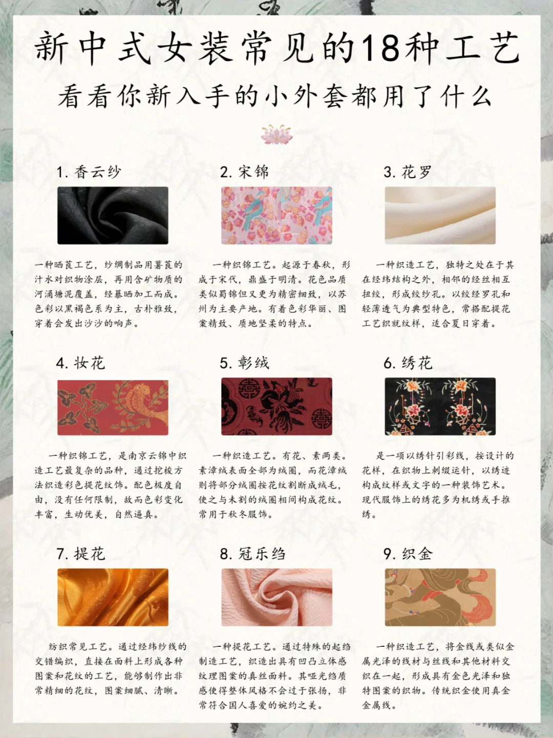 新中式女装常见的18种工艺?一分钟Get