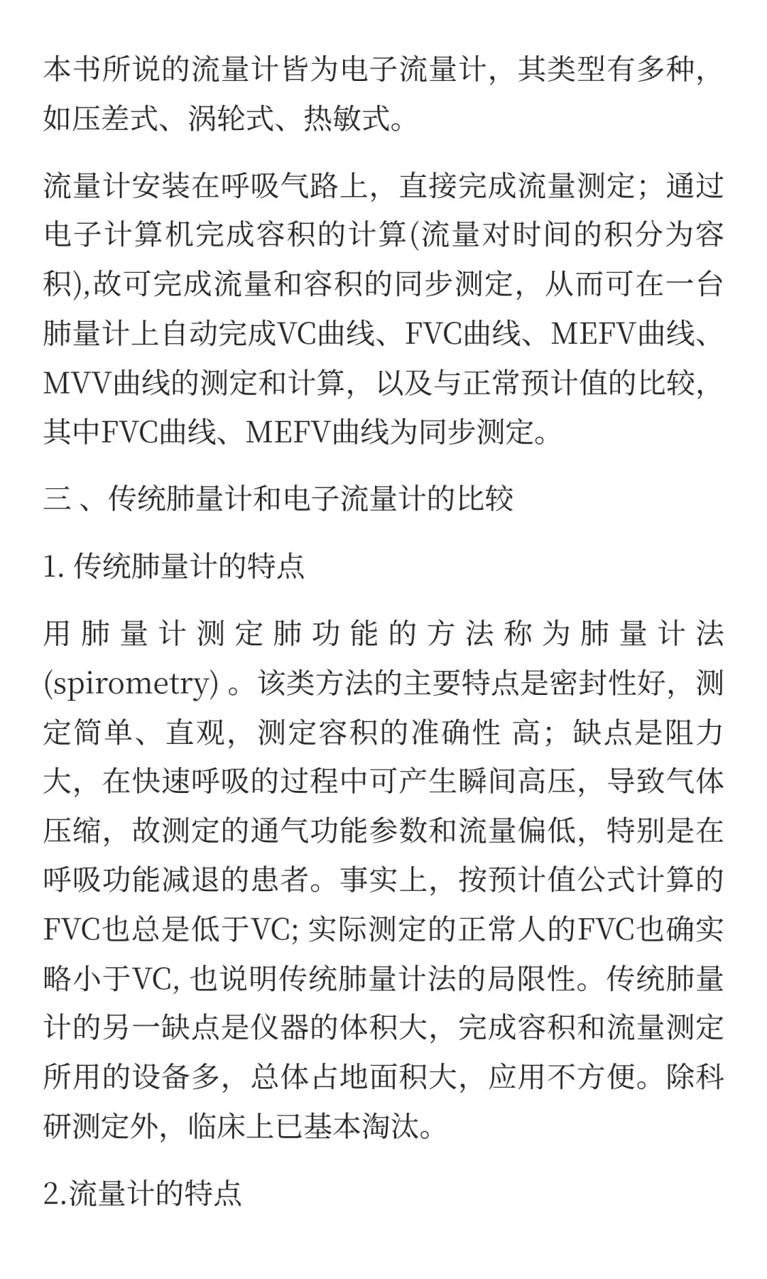 肺功能检查仪简述