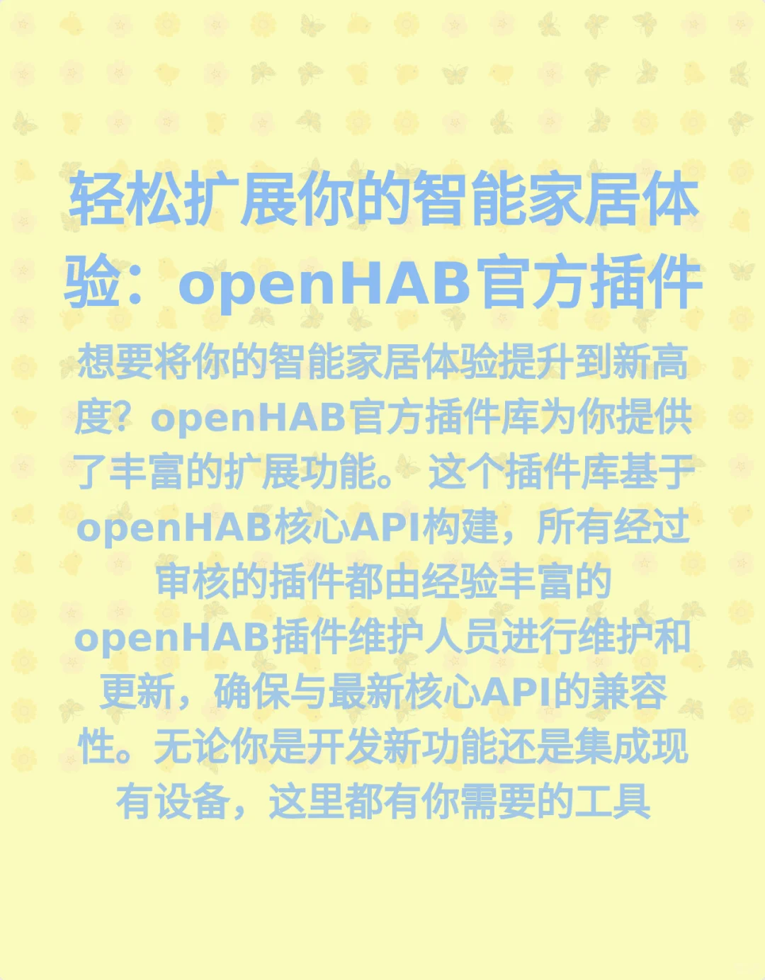 轻松扩展你的智能家居体验：openHA