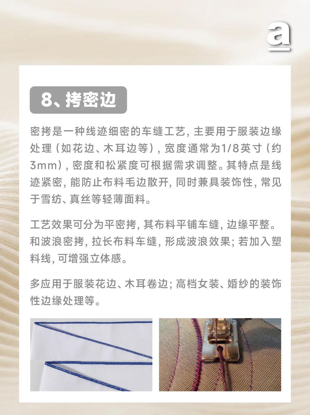 服装工艺|14种常见纺织专机工艺 最全干货?