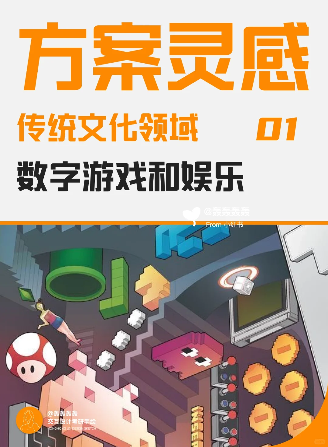 方案灵感|交互考研快题-传统文化领域方案