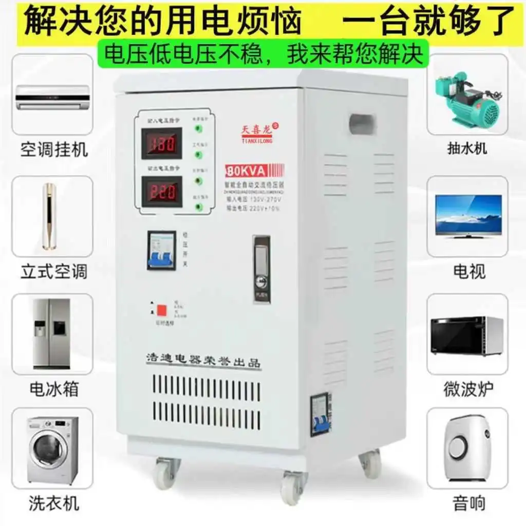 稳压神器来袭！30000W家用大功率调压器