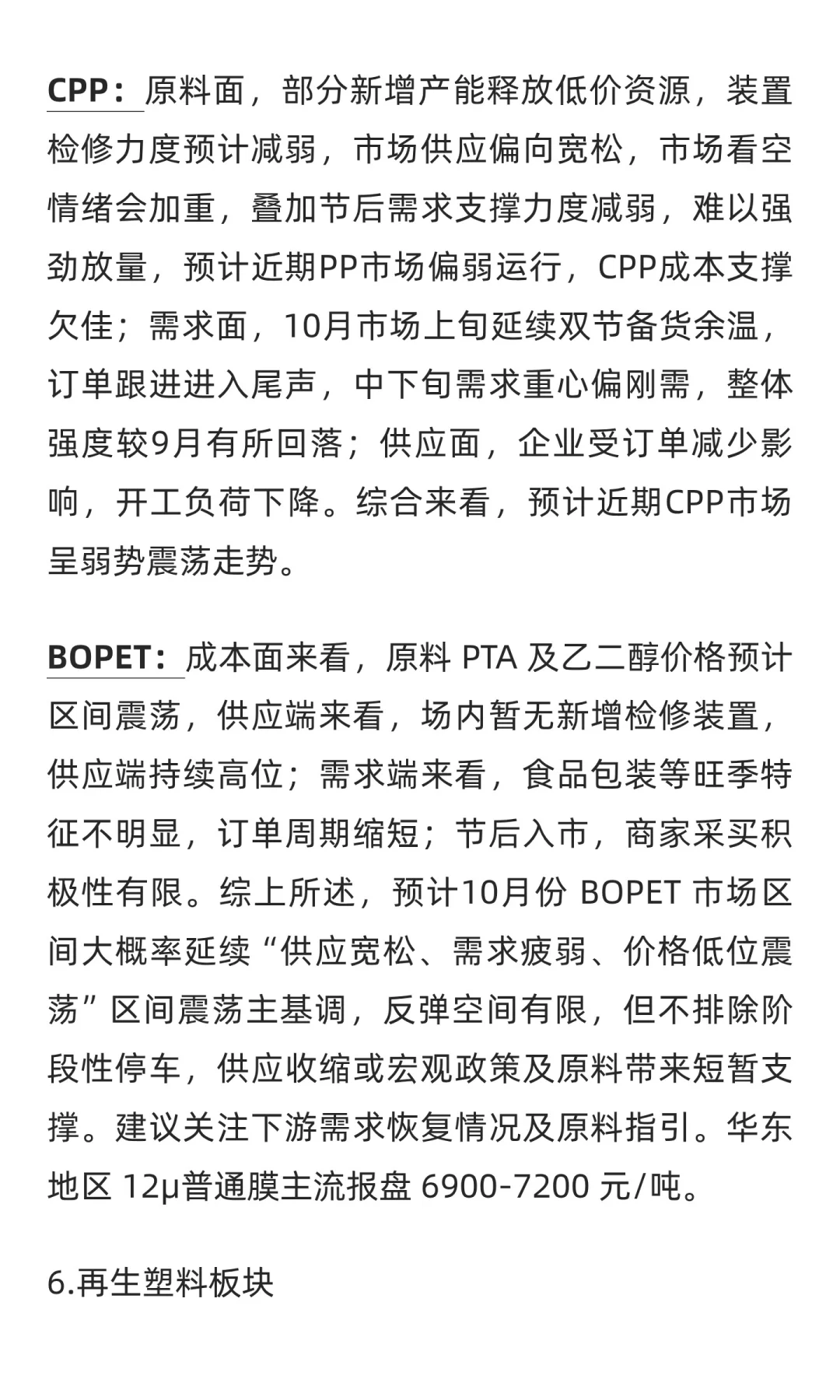 【塑料|节后看市】